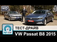 Тест-драйв Фольксваген Пассат 2015 от InfoCar.ua